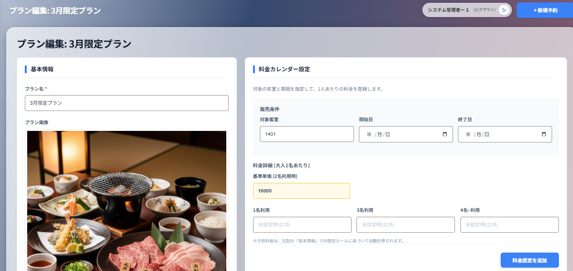 プラン編集画面