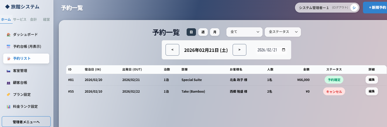 旅館向けクラウドシステム やどにん。